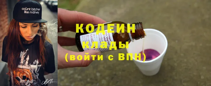 Кодеиновый сироп Lean Purple Drank  Малая Вишера 